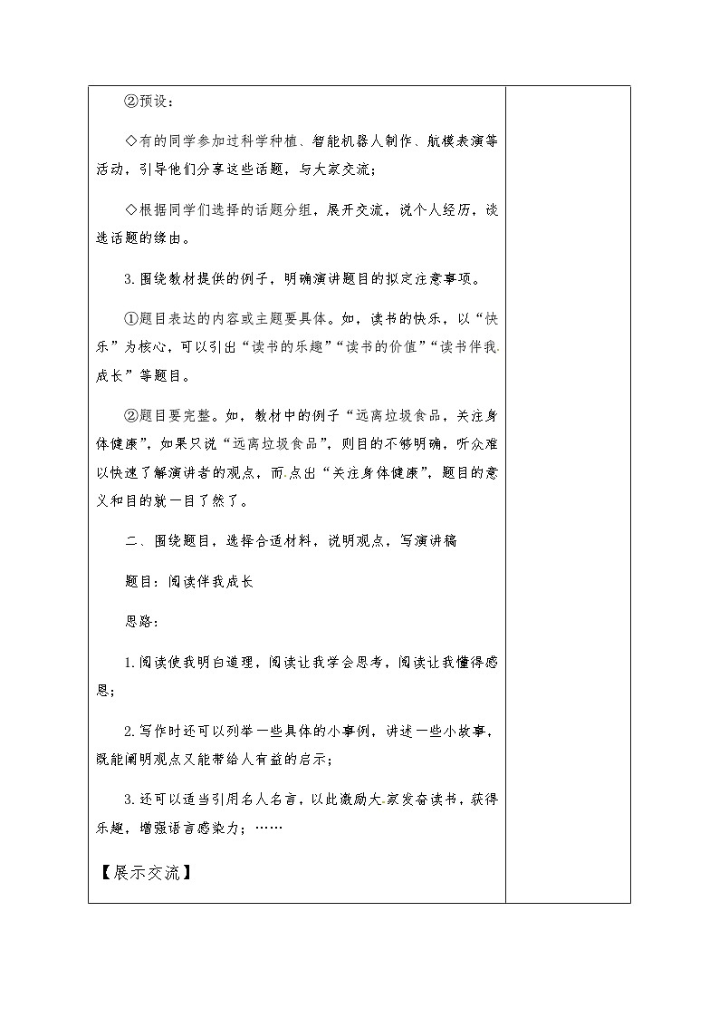 【同步導(dǎo)學(xué)案】部編版語文六年級上冊《口語交際：演講》同步導(dǎo)學(xué)案第3頁