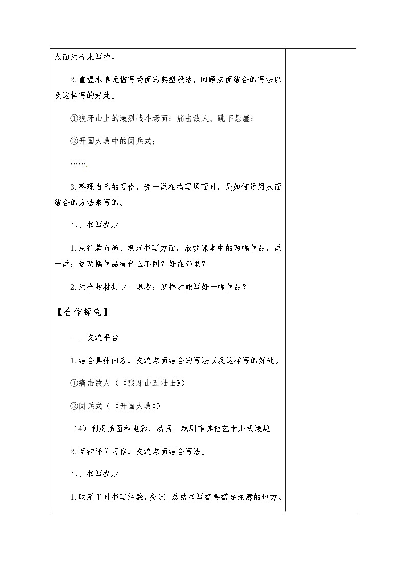【同步導(dǎo)學(xué)案】部編版語(yǔ)文六年級(jí)上冊(cè)《語(yǔ)文園地二》（第一課時(shí)）同步導(dǎo)學(xué)案第2頁(yè)