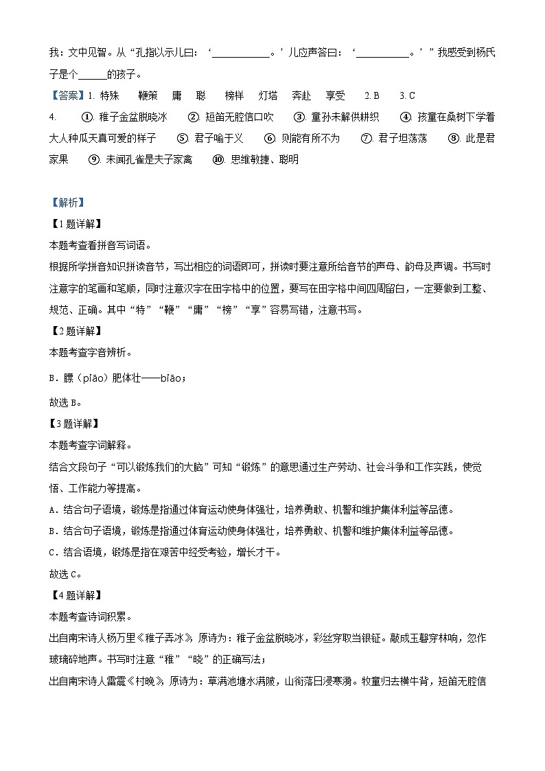 2022-2023学年广西柳州市部编版五年级下册期末考试语文试卷(解析版)第2页
