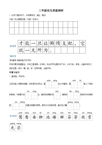 2022-2023学年河南省信阳市平桥区部编版三年级下册期末考试语文试卷（解析版）