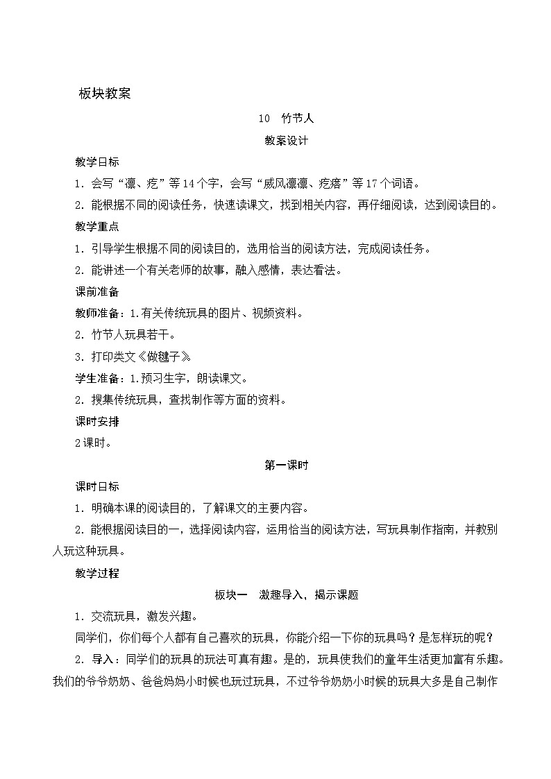 【同步教案】部编版语文六年级上册--10《竹节人》 教案设计01