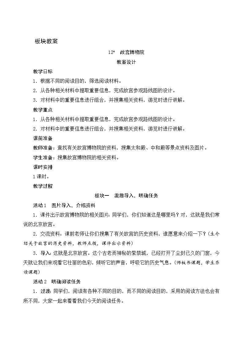 【同步教案】部编版语文六年级上册--12《故宫博物院》(教案设计)01