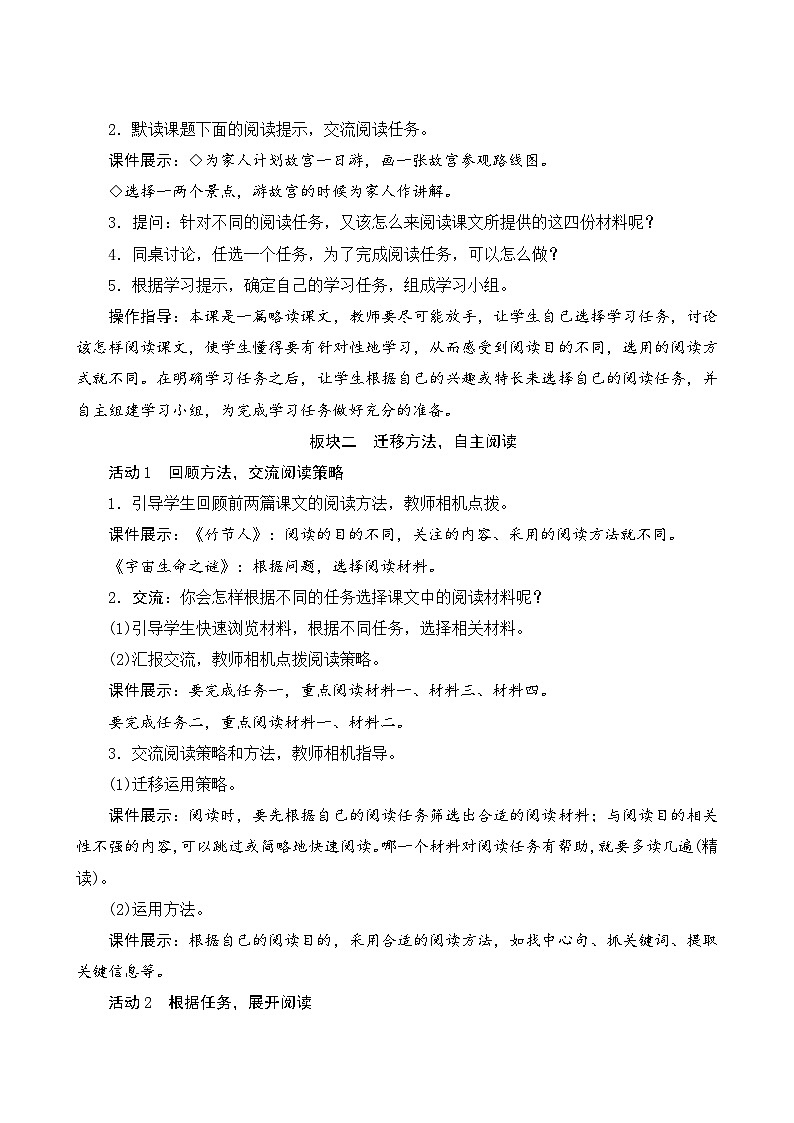 【同步教案】部编版语文六年级上册--12《故宫博物院》(教案设计)02