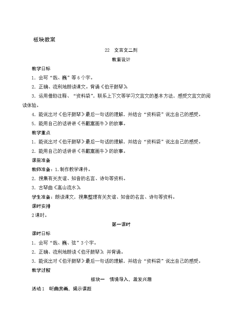 【同步教案】部编版语文六年级上册--22《文言文二则》(教案设计)第1页