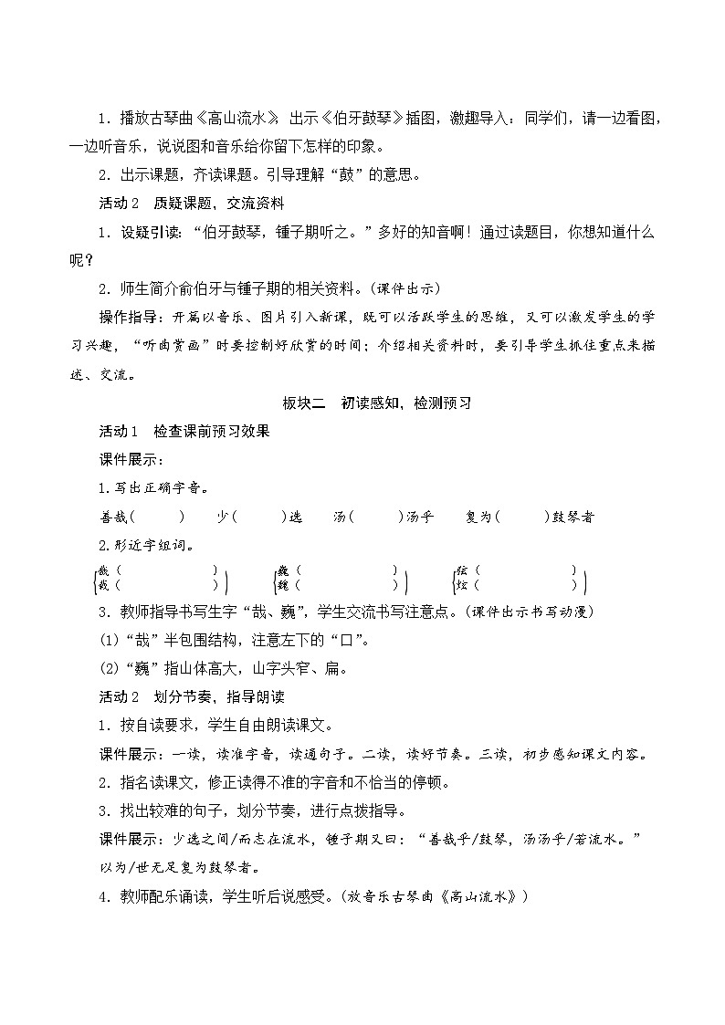 【同步教案】部编版语文六年级上册--22《文言文二则》(教案设计)第2页