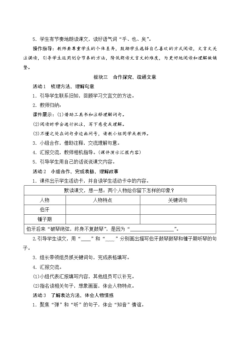 【同步教案】部编版语文六年级上册--22《文言文二则》(教案设计)第3页