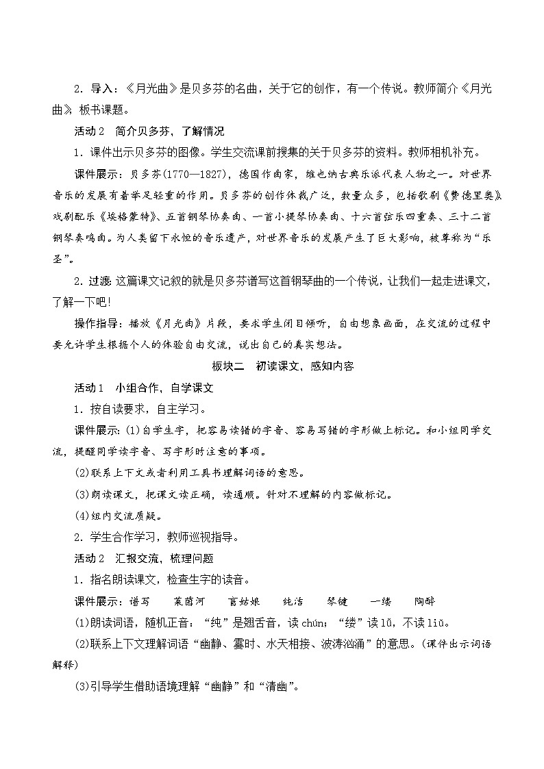【同步教案】部编版语文六年级上册--23《月光曲》(教案设计)02