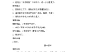 小学语文人教部编版六年级上册好的故事精品课时作业