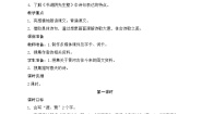 【同步教案】部编版语文六年级上册--《18古诗三首》（教案设计）