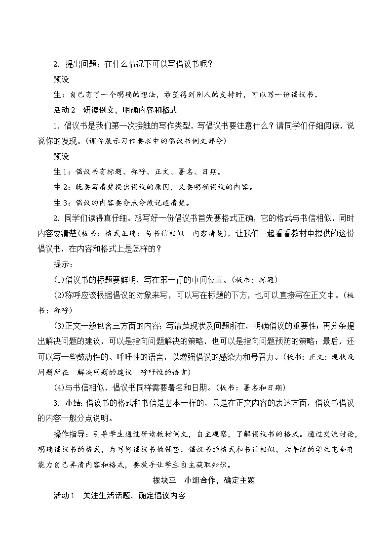 【同步教案】部编版语文六年级上册--《习作“学写倡议书 ”》(教案设计)03