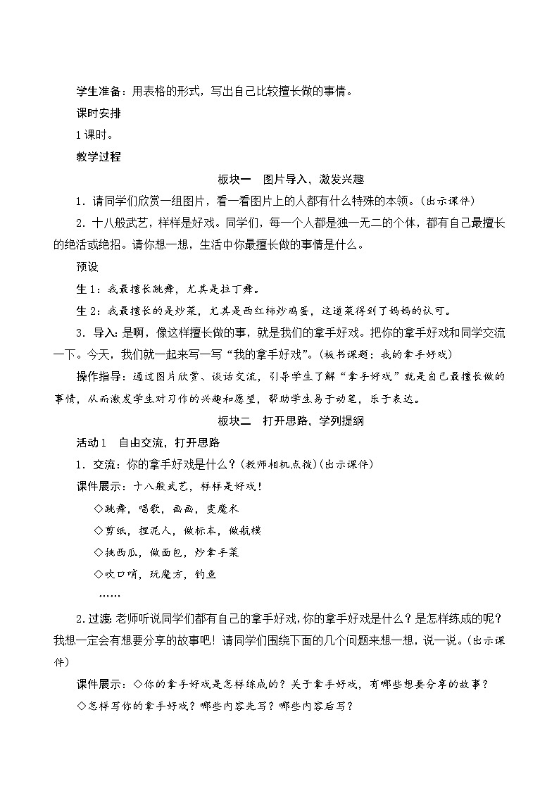 【同步教案】部编版语文六年级上册--第七单元 《习作“我的拿手好戏 ”》(教案设计)第2页