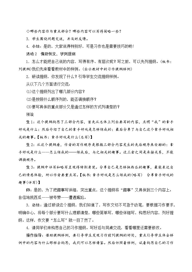 【同步教案】部编版语文六年级上册--第七单元 《习作“我的拿手好戏 ”》(教案设计)第3页