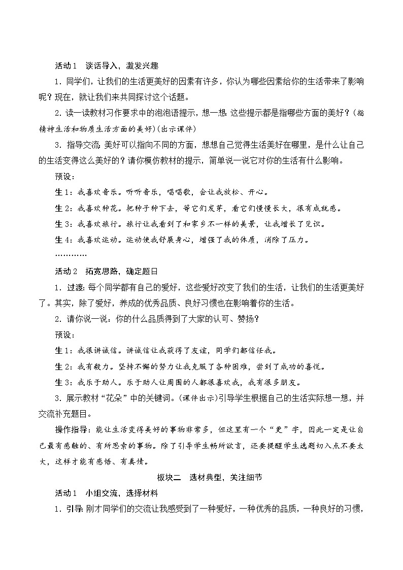 【同步教案】部编版语文六年级上册--第三单元 《习作:______让生活更美好》(教案设计)02