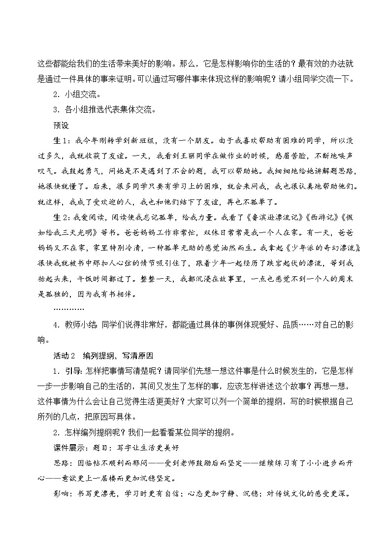 【同步教案】部编版语文六年级上册--第三单元 《习作:______让生活更美好》(教案设计)03