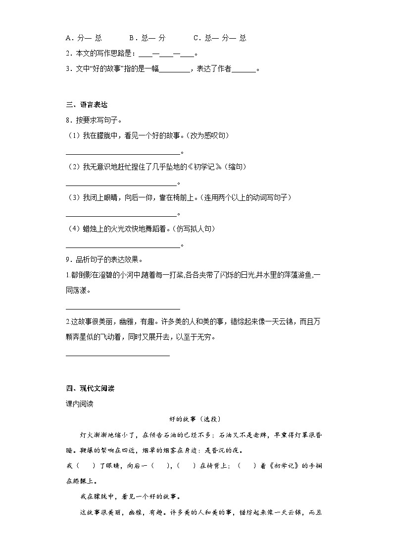 【 同步练习】部编版语文六年级上册--26好的故事 同步练习(有解析)第2页