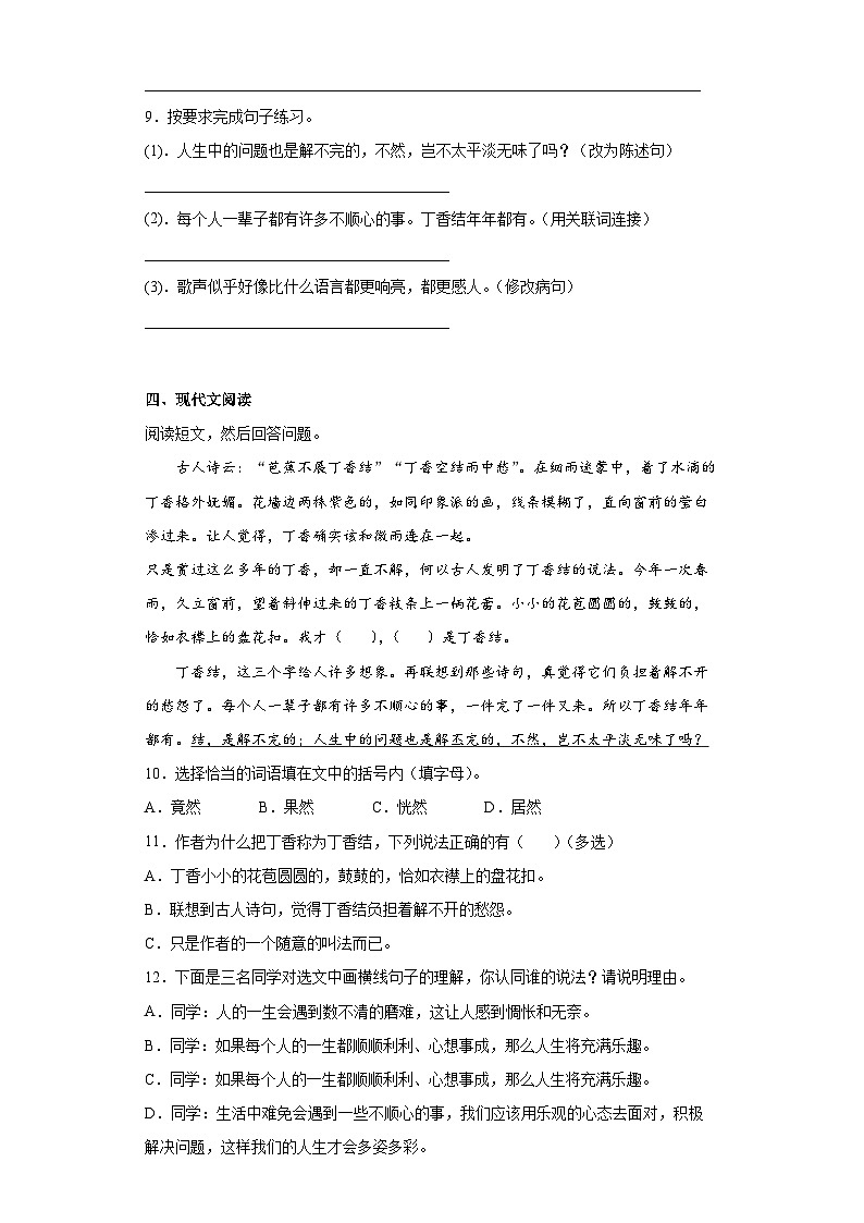 【 同步练习】部编版语文六年级上册--2丁香结 同步练习(有解析)03