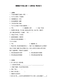 语文七律长征优秀课后复习题