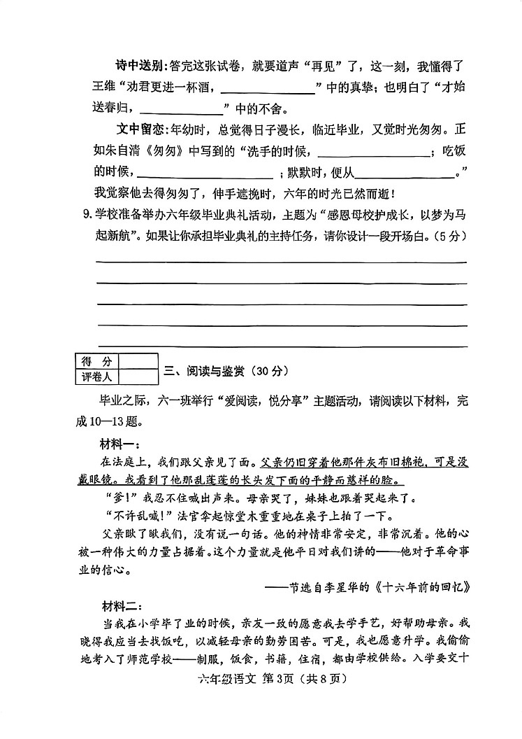 山西省晋中市2022-2023学年六年级下学期6月期末语文试题03