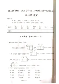 山西省吕梁市离石区2022-2023学年四年级下学期6月期末语文试题