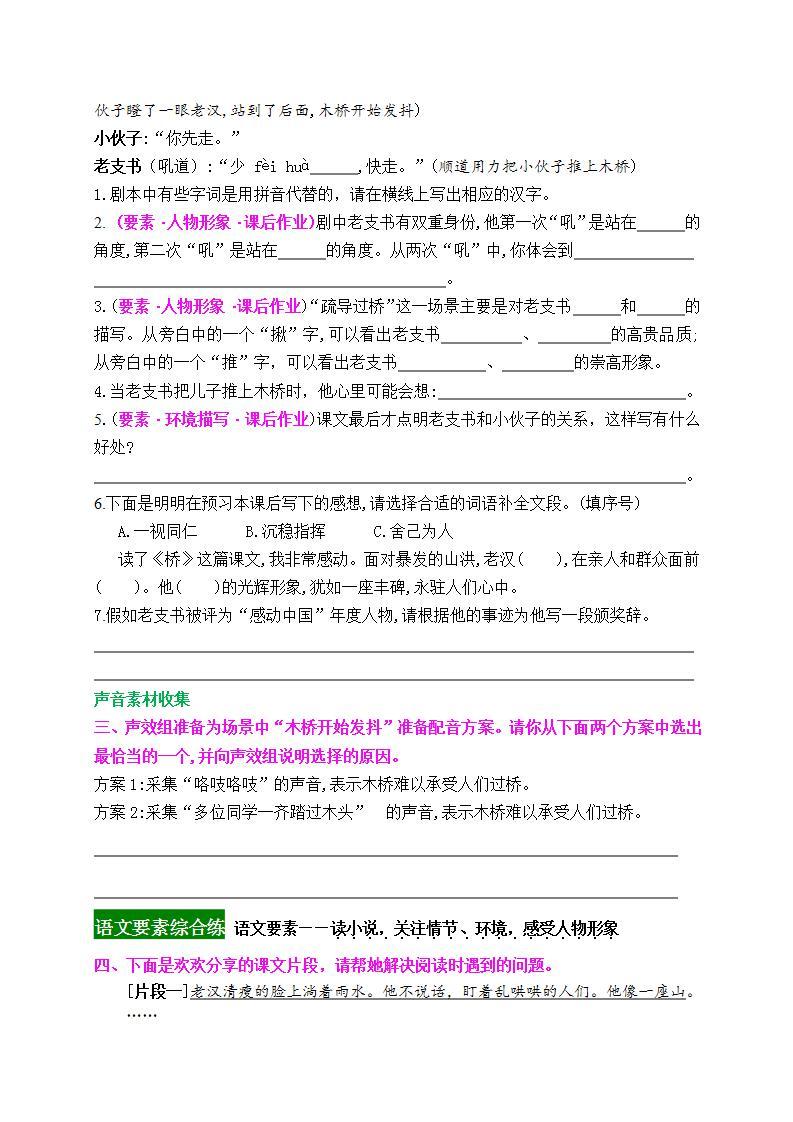 《13 桥》情境化试题训练营2023-2024学年六年级语文上册新课标（统编版）02