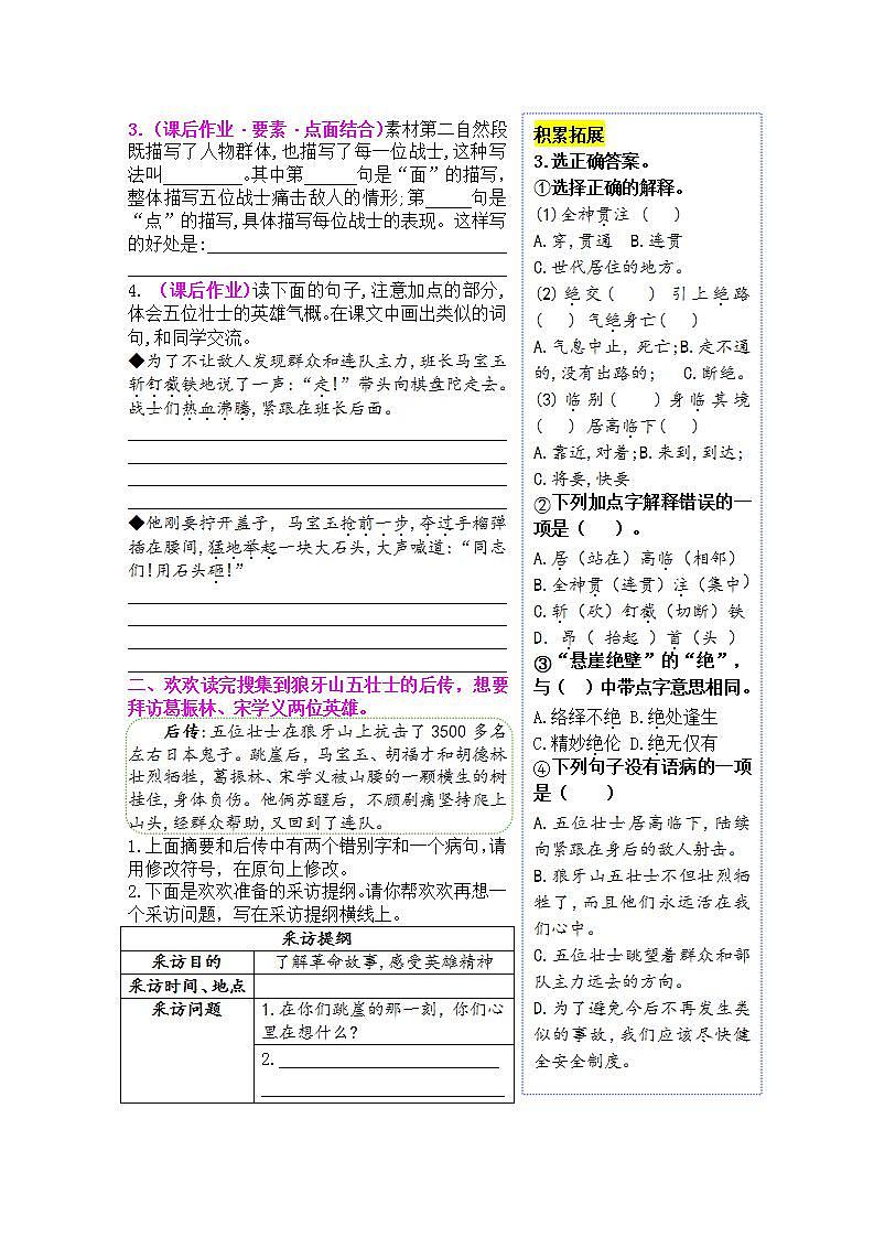 《6 狼牙山五壯士》情境化試題訓(xùn)練營2023-2024學(xué)年六年級語文上冊新課標(biāo)(統(tǒng)編版)第2頁