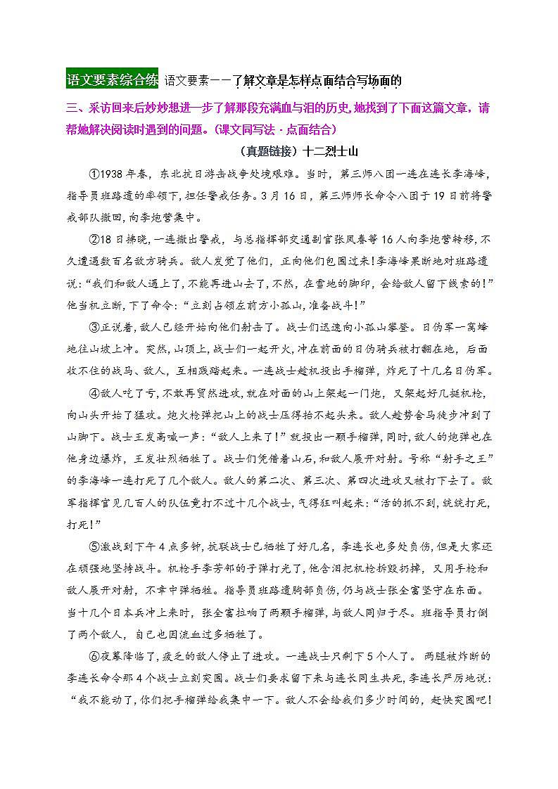 《6 狼牙山五壯士》情境化試題訓(xùn)練營2023-2024學(xué)年六年級語文上冊新課標(biāo)(統(tǒng)編版)第3頁