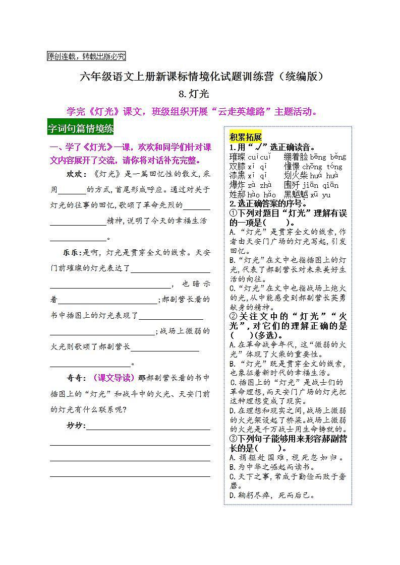 《8 灯光》情境化试题训练营2023-2024学年六年级语文上册新课标(统编版)01