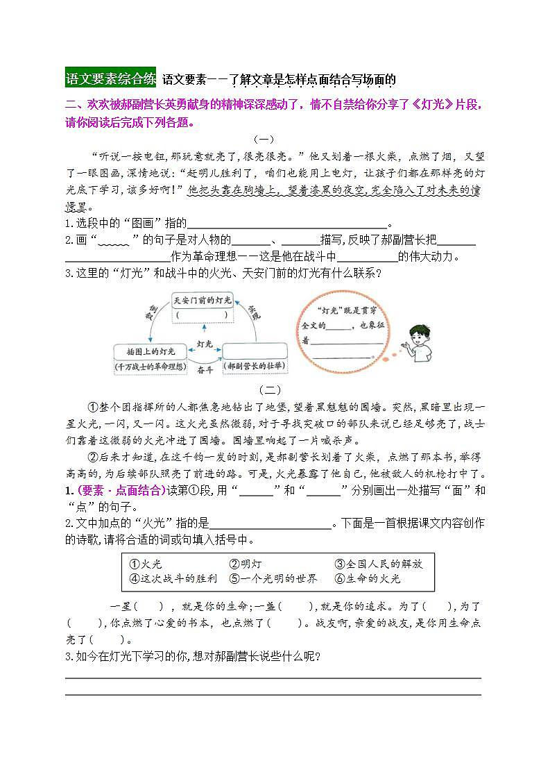 《8 灯光》情境化试题训练营2023-2024学年六年级语文上册新课标(统编版)02