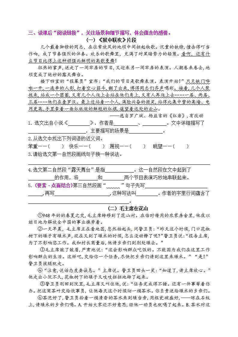 《8 灯光》情境化试题训练营2023-2024学年六年级语文上册新课标(统编版)03