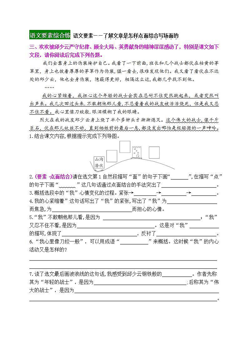 《9 我的战友邱少云》情境化试题训练营2023-2024学年六年级语文上册新课标(统编版)02