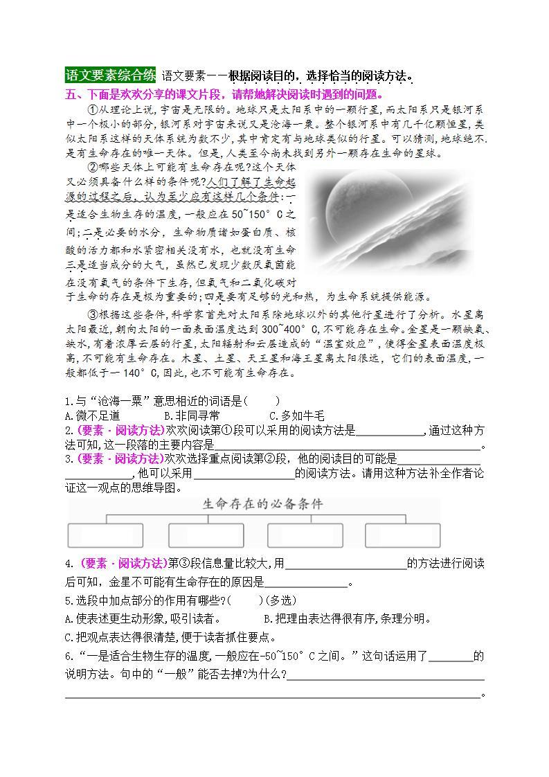 《11 宇宙生命之谜》情境化试题训练营2023-2024学年六年级语文上册新课标（统编版）03