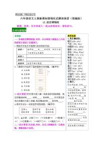 小學(xué)語文人教部編版六年級上冊故宮博物院精品課后測評