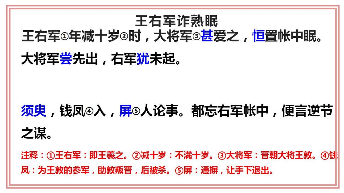 小升初文言文课件2第2页