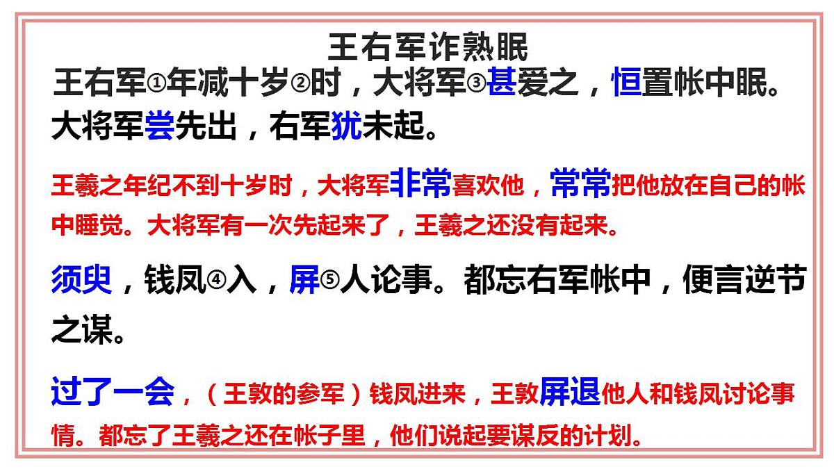 小升初文言文课件2第3页