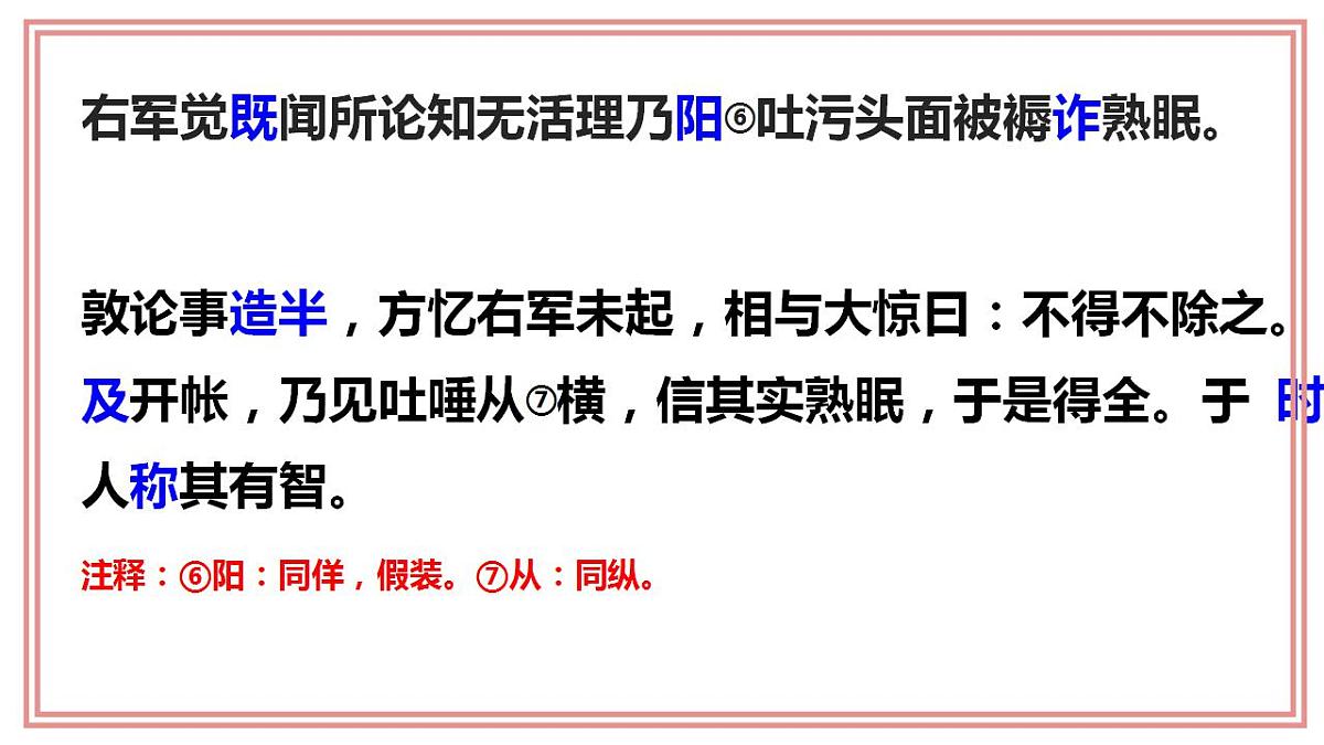 小升初文言文课件2第4页