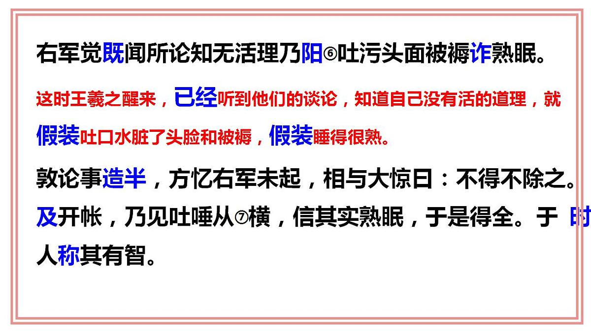 小升初文言文课件2第5页