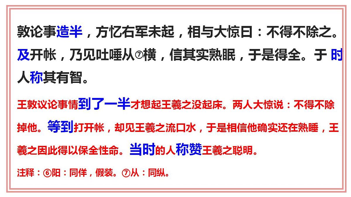 小升初文言文课件2第6页
