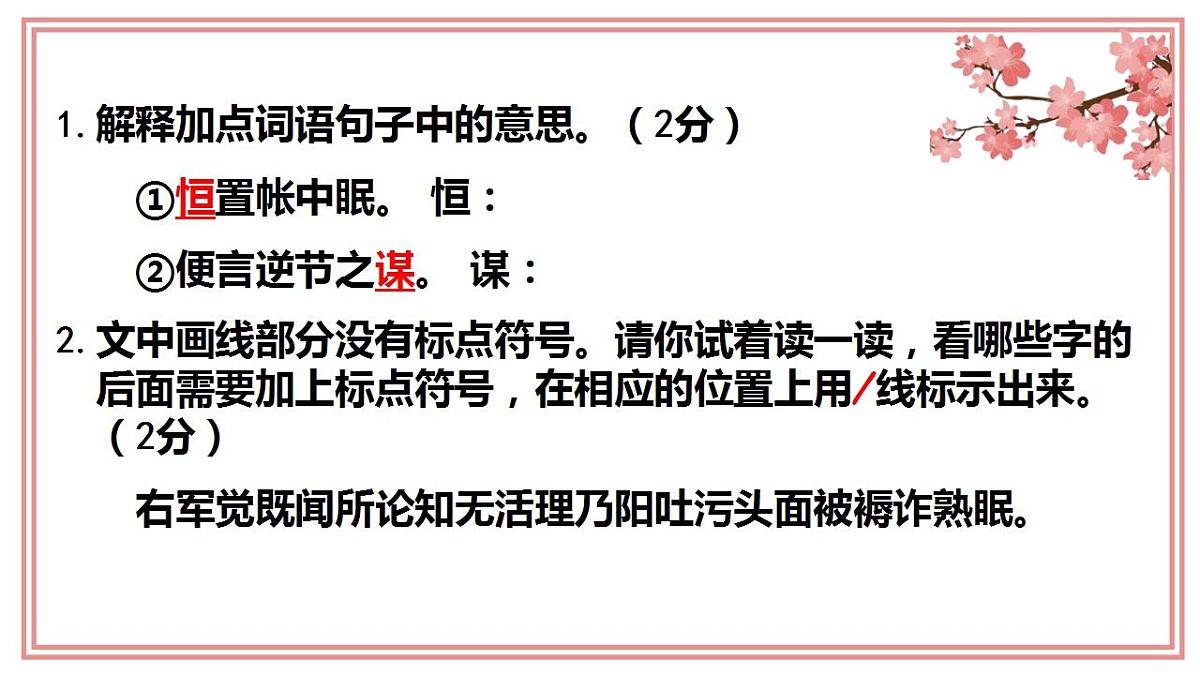 小升初文言文课件2第7页