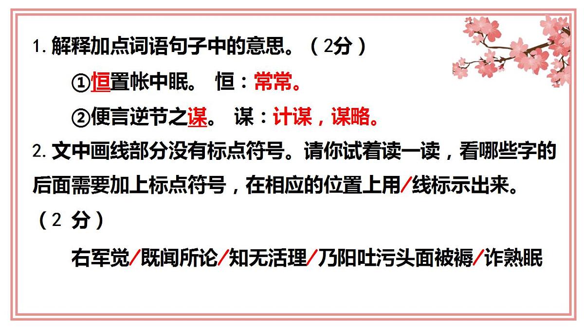 小升初文言文课件2第8页
