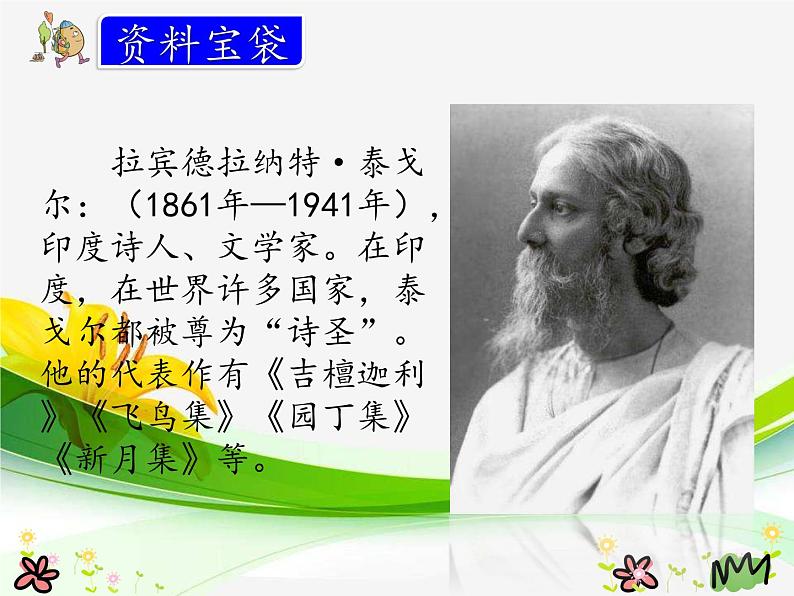 2 花的学校(两课时)课件PPT第3页