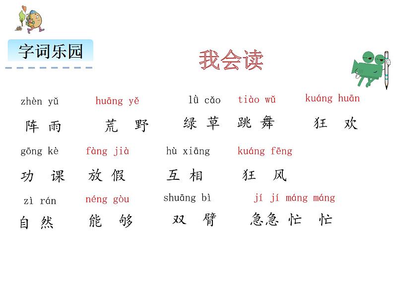 2 花的学校(两课时)课件PPT第4页