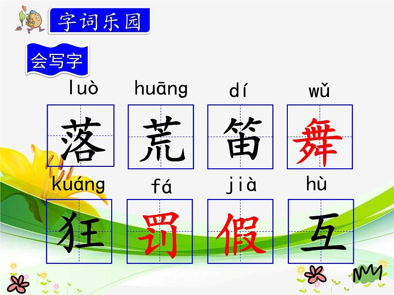 2 花的学校(两课时)课件PPT第5页
