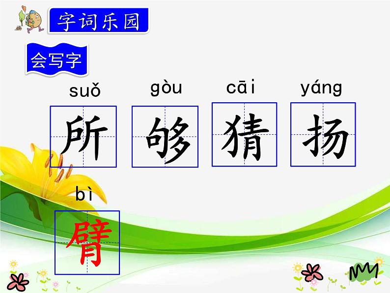 2 花的学校(两课时)课件PPT第6页