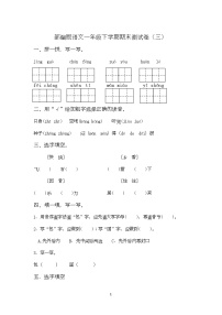 期末测试卷三（试题）-统编版语文一年级下册