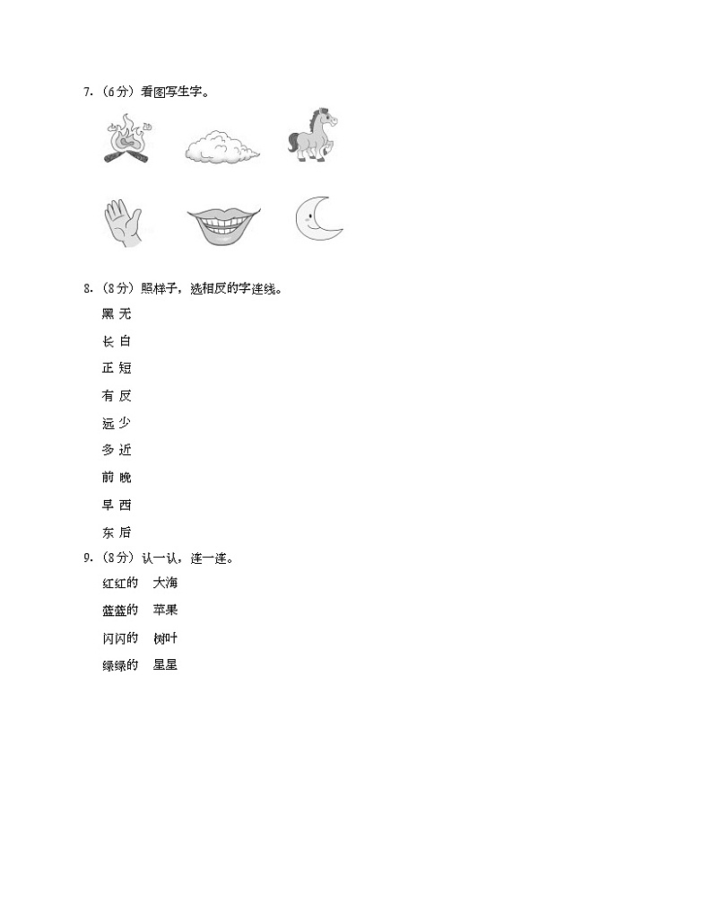 期末试卷(试题)统编版语文一年级上册第2页