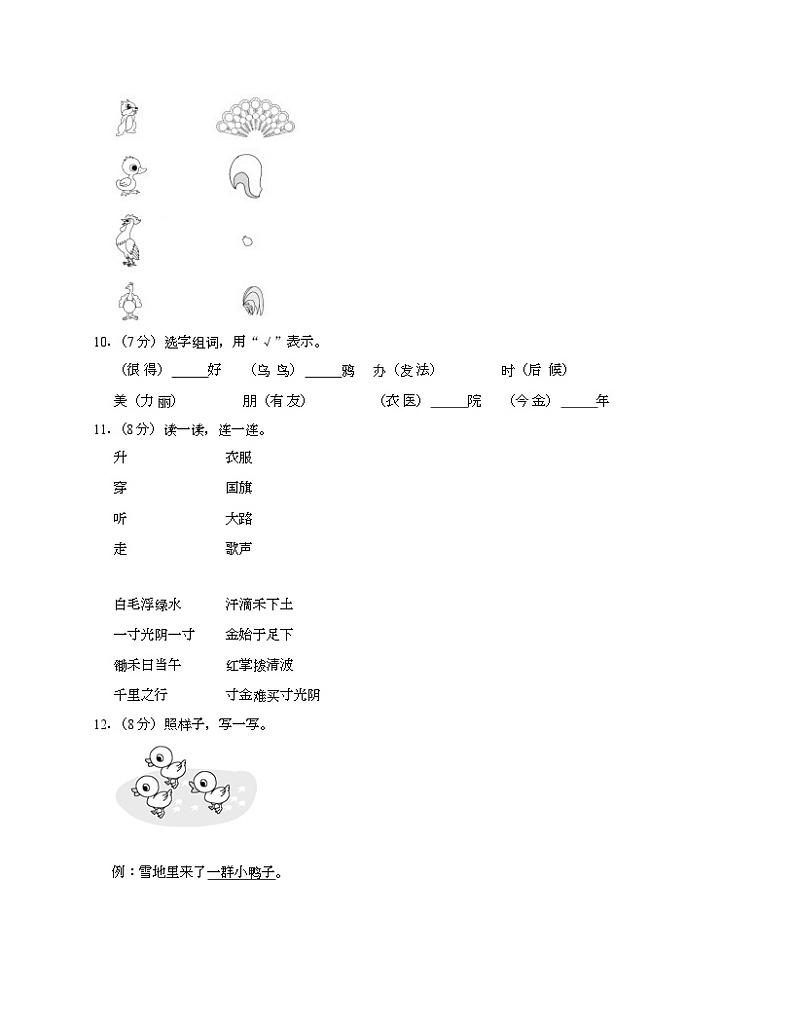 期末试卷(试题)统编版语文一年级上册第3页