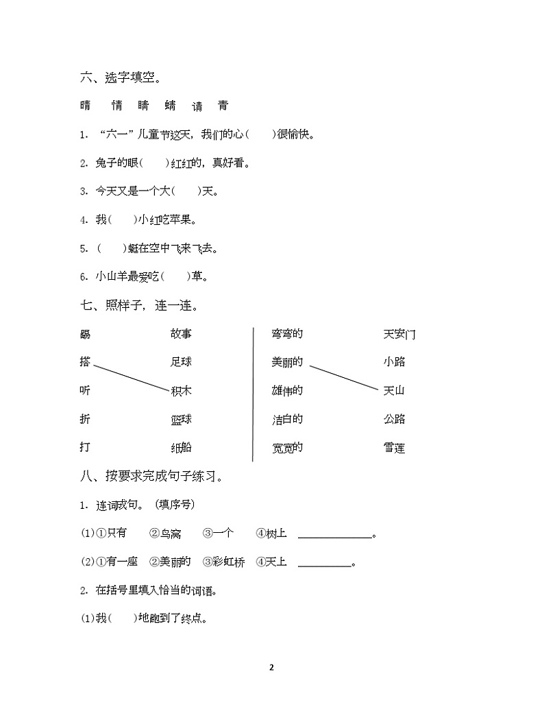 期中测试卷二(试题)统编版语文一年级下册第2页
