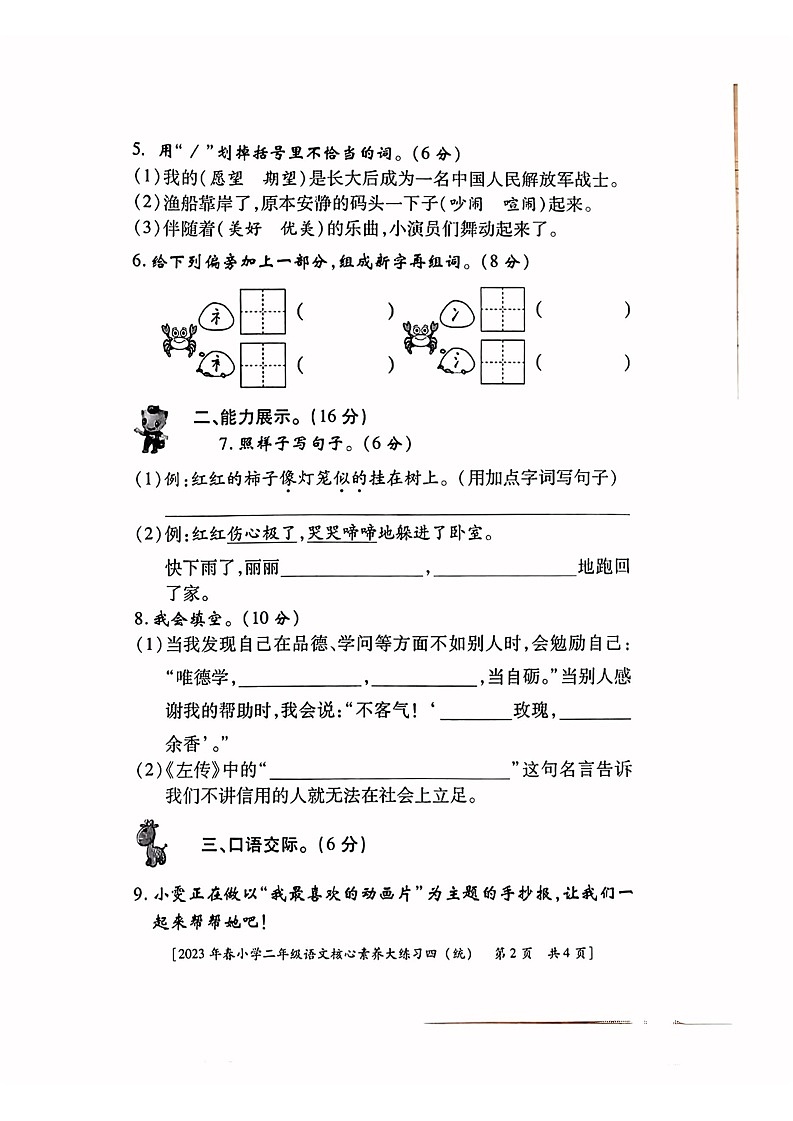 陕西省西安市2022-2023学年二年级下学期期末语文试卷第2页