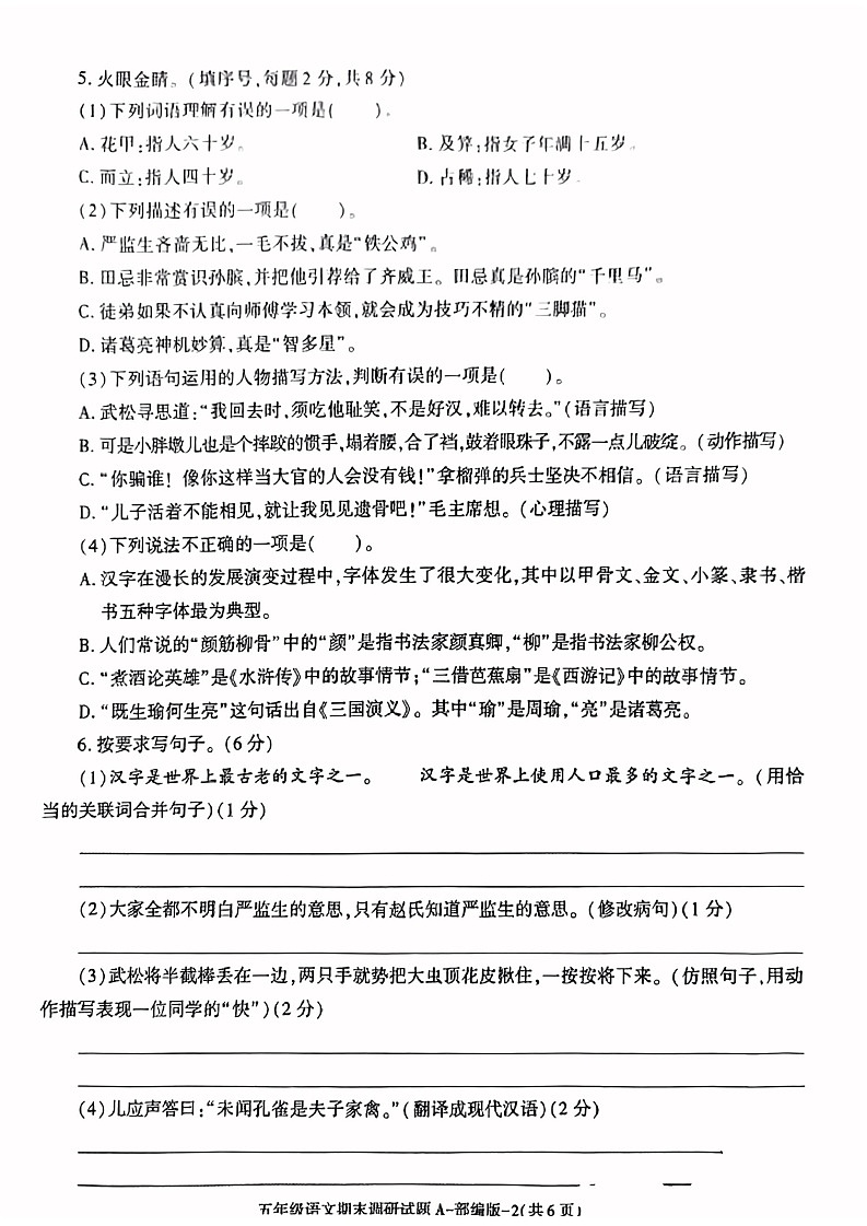 陕西省西安市2022-2023学年五年级下学期期末语文试卷第2页