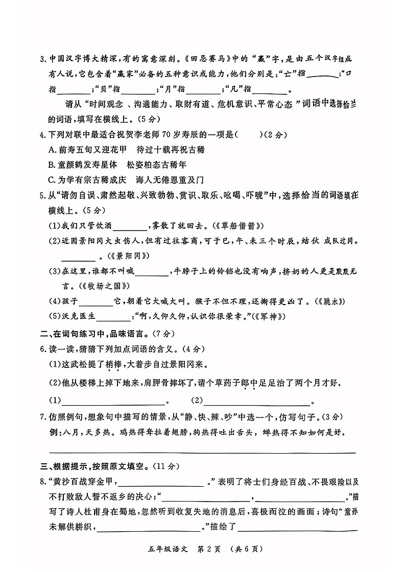 陕西省西安市未央区2022-2023学年五年级语文下学期期末试卷第2页